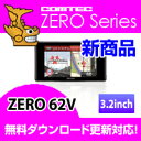 ZERO62V (ZERO 62V) COMTEC（コムテック）OBD2接続対応みちびき受信 Gセンサー搭載3.2inchカラー液晶搭載最新データ無料ダウンロード対応超高感度GPSレーダー探知機楽天優勝セール！人気のランクイン商品！2013年2月発売の新商品！