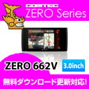 ZERO662V (ZERO 662V) COMTEC（コムテック）3.0inchカラー液晶搭載最新データ無料ダウンロード対応超高感度GPSレーダー探知機人気のランクイン商品！台数限定!!超特価!!