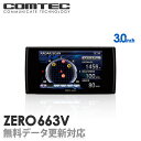 ZERO663V (ZERO 663V) COMTEC（コムテック）Gジャイロ搭載3.0inchカラー液晶搭載最新データ無料ダウンロード対応超高感度GPSレーダー探知機人気のランクイン商品！