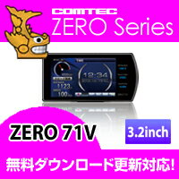 ZERO71V (ZERO 71V) COMTEC（コムテック）OBD2接続対応みちびき受信 Gジャイロ搭載3.2inchカラー液晶搭載最新データ無料ダウンロード対応超高感度GPSレーダー探知機人気のランクイン商品！2012年9月発売モデル！