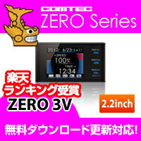 ZERO3V (ZERO 3V) COMTEC（コムテック）みちびき受信 Gセンサー搭載2.2inchカラー液晶搭載最新データ無料ダウンロード対応超高感度GPSレーダー探知機人気のランクイン商品！2012年7月発売モデル！
