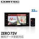 レーダー探知機 ZERO73V (ZERO 73V) COMTEC（コムテック）OBD2接続対応みちびき＆グロナス受信Gジャイロ搭載3.2inchカラー液晶搭載最新データ無料ダウンロード対応超高感度GPS レーダー探知機 2013年9月発売の新商品！