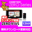 レーダー探知機 ZERO91VS (ZERO 91VS) COMTEC（コムテック）OBD2接続対応みちびき受信 Gジャイロ搭載3.2inchカラー液晶搭載最新データ無料ダウンロード対応超高感度GPSレーダー探知機【RCP】【fsp2124】【after20130308】