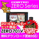 【レーダー探知機】ZERO 701V + OBD2-R2セット COMTEC（コムテック）OBD2接続 ドライブレコーダー接続対応 みちびき＆グロナス受信 Gジャイロ 3.2inchカラー液晶 最新データ無料ダウンロード対応 超高感度GPSレーダー探知機