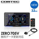 【新商品】レーダー探知機 コムテック ZERO705V+OB...
