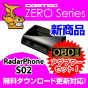 S02 (RadarPhone S02)+OBD2-R1セット COMTEC（コムテック）Bluetooth搭載OBD2接続対応みちびき受信 Gジャイロセンサー搭載マトリクスEL搭載最新データ無料ダウンロード対応超高感度GPSレーダー探知機2013年5月発売の新商品！
