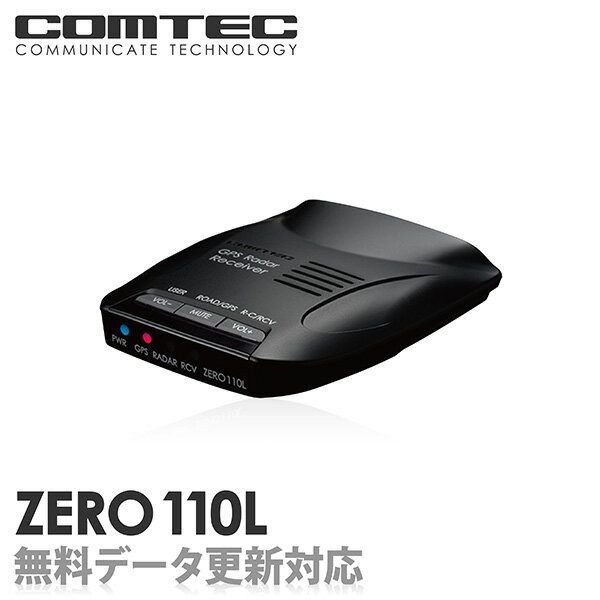 ZERO110L (ZERO 110L) COMTEC（コムテック）超小型ボディ採用最新データ 無料ダウンロード対応超高感度 GPSレーダー探知機