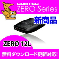 ZERO12L (ZERO 12L) COMTEC（コムテック）みちびき受信 LED搭載最新データ無料ダウンロード対応超高感度GPSレーダー探知機2013年4月発売の新商品！ロングヒット商品 ZERO110Lの後継機！