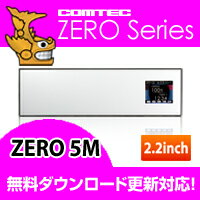 ZERO5M (ZERO 5M) COMTEC（コムテック）2.2inchカラー液晶搭載最新データ無料ダウンロード対応超高感度GPSミラーレーダー探知機