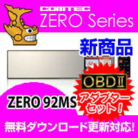 ZERO92MS (ZERO 92MS)+OBD2-R1セット COMTEC（コムテック）無線LAN搭載OBD2接続対応みちびき＆グロナス受信Gジャイロ搭載3.2inchカラー液晶搭載最新データ無料ダウンロード対応超高感度GPSミラー レーダー探知機 2013年6月発売の新商品！