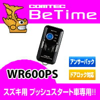 WR600PS COMTEC（コムテック）双方向リモコンエンジンスターター送料無料ワイヤレスドアロック対応!!見やすい3DブルーLEDレンズ採用!!スズキ：ワゴンR、MRワゴン、アルト、ソリオ、パレット、AZワゴン、モコ、ルークス、デリカD:2などに対応