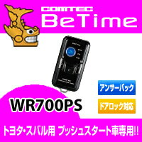 WR700PS COMTEC（コムテック）双方向リモコンエンジンスターター送料無料ワイヤレスドアロック対応!!見やすい3DブルーLEDレンズ採用!!トヨタ：ヴェルファイア・アルファード・エスティマなどスバル：フォレスター・レガシーなどに対応