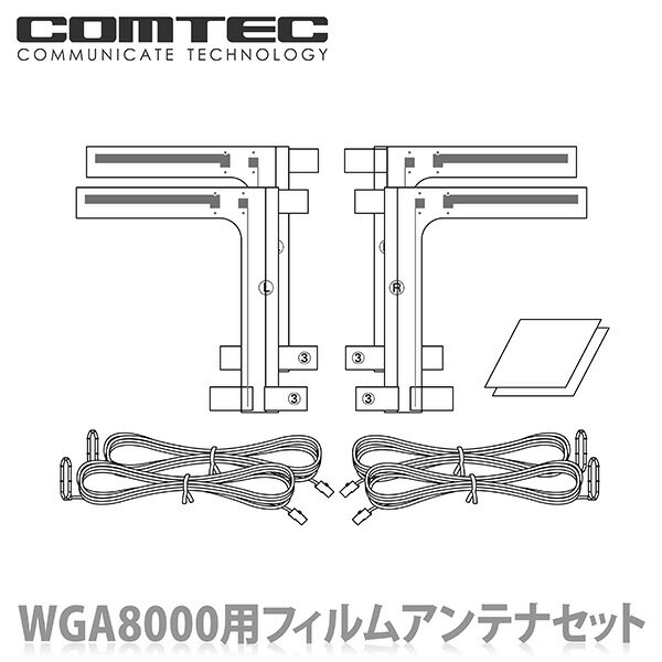 WGA8000用フィルムアンテナ/アンテナコードセット...:syatihoko:10000496