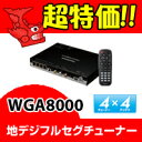 WGA8000 COMTEC（コムテック）車載用フルセグ地デジチューナー4×4（4チューナー×4アンテナ）台数限定!!超特価!!安心の日本製!!製品3年保証!!