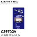 CPF702V (CPF 702V)COMTEC(コムテック...