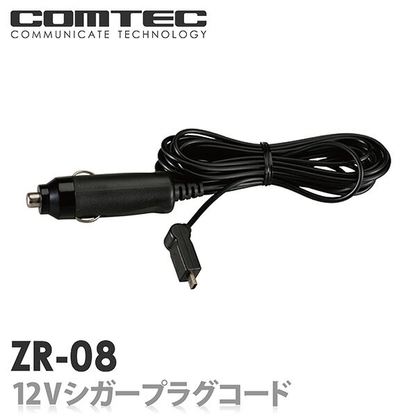 ZR-08 12Vシガープラグコード(4m) COMTEC（コムテック）OBD2対応レーダ…...:syatihoko:10000794