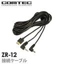 ZR-12 コムテック レーダー探知機 ... ZR-12 コムテック レーダー探知機 ...