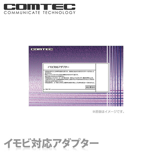 Be-IL52D COMTEC（コムテック）エンジンスターターオプション送料無料イモビ対応アダプター