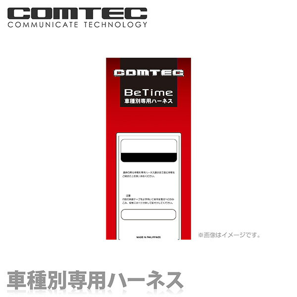 Be-160 COMTEC（コムテック）エンジンスターターハーネス送料無料