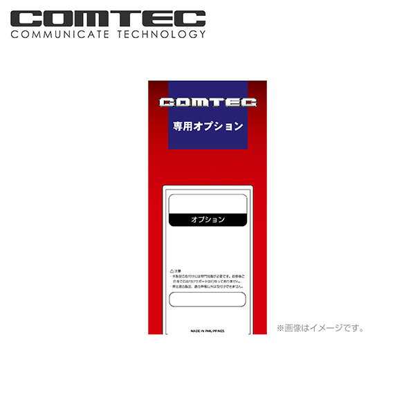 Be-970 COMTEC（コムテック）エンジンスターターオプション送料無料ワイヤレスドアロック配線キット