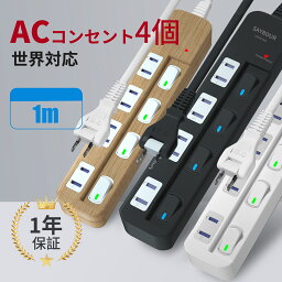 【楽天1位獲得】おしゃれ 電源タップ 延長コード 1m AC 4個口 個別 スイッチ 節電 省エネ 雷ガード <strong>節電タップ</strong> 雷ガード 雷サージ 木目 白 黒 海外 旅行 240V コンセント タップ SAYBOUR 送料無料 1年保証