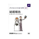 ハガキ満タン デザイン集 001 結婚報告 ◆ イーフロンティア ソフトウェア