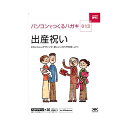 ハガキ満タン デザイン集 013 出産祝い ◆ イーフロンティア ソフトウェア
