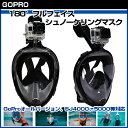 【GoPro】GoPro HERO6,HERO5,HERO4、HERO3、HERO3+、セッション 、SJ4000、SJ5000 対応 180°シュノーケルマスク スキューバダイビングマスク フルフェイス型 シュノーケリングマスク