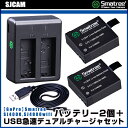 【SJCAM】Smatree SJ4000、SJ4000wif、SJ5000、 SJ5000wifi 、SJ5000Plus、SJ5000X、M10対応 バッテリー2個 + USB 急速デュアルチャージャセット ☆定形外郵便A 発送可☆