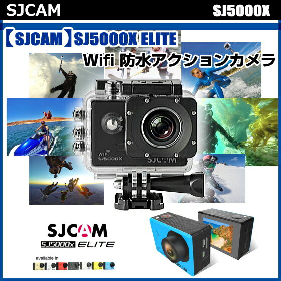 【SJCAM社製正規品】SJCAM SJ5000X ELITE アクションカメラ WiFi 24fps 高解像度 防水仕様 2K Gyro WiFi 2.0 【SJCAM社製正規品】SJCAM SJ5000X ELITE アクションカメラ WiFi 24fps 高解像度 防水仕様 2K Gyro WiFi 2.0