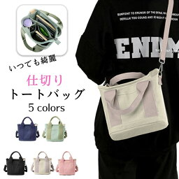 バッグ トートショルダートート カジュアル 肩掛け 母の日 無地 帆布 斜め掛け TOTE BAG キャンバス 仕切り付 ショルダー<strong>レディース</strong>バッグ ショルダーバッグ コンパクト 通勤 通学 旅行 B5 キャンバス ママバッグ ショルダー 2way 大容量 人気 プレゼント