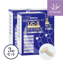 UC-II エクセレント(60カプセル)x3個セットUC-2 UC2 UC・2 UC・II UC-II UCII MC2 MCー2 MC-II MC-2EX MC2EX MC・2EX 非変性活性II型コラーゲン・非変性2型コラーゲン サプリメント 健康食品 シナプス