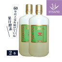 酵素ドリンク【送料無料・クール便可】『富元酵素(1000ml...