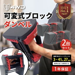 【レビュー特典有】可変式 ダンベル <strong>40kg</strong> <strong>2個セット</strong> ブロックダンベル 27段階調整 <strong>可変式ダンベル</strong> 40Kg アジャスタブルダンベル <strong>40kg</strong> 可変ダンベル 筋トレ グッズ ダンベルセット だんべる 自宅 パワーブロック <strong>40kg</strong> ダンベル 筋トレ 4WD ダンベル 可変式