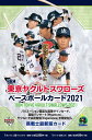 BBM 東京ヤクルトスワローズ ベースボールカード2021(2021年6月11日発売)
