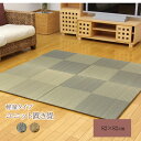 送料無料 日本製 純国産 置き畳 ユニット畳 82×82×1.7cm(6枚1セット) 軽量タイプ 半畳 い草 イグサ いぐさ たたみ タタミ シンプルノア すべり止め 軽い ジョイントマット ジョイント畳 プレイマット 和室 和風 リビング 和モダン 夏