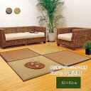送料無料 い草 置き畳 ユニット畳 低反発 82×82×2.3cm(4枚1セット)(中材:低反発ウレタン+フェルト) タイド 防音 遮音 耐圧分散性 軽い ジョイントマット ジョイント畳 プレイマット 和室 和風 リビング 和モダン キッズ 子供部屋 おしゃれ 夏