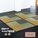 送料無料 い草 ユニット畳 82×82×1.7cm(9枚1セット) 軽量タイプ イグサ いぐさ たたみ タタミ 置き畳 抗菌 防臭効果 ニール ジョイントマット ジョイント畳 プレイマット 和室 和風 リビング 和モダン キッズ 子供部屋 おしゃれ ホテル 民泊 夏