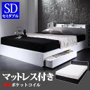 セミダブルベッド 収納付きベッド マットレス付き 【送料無料】 ベッド ベット セミダブルベット セミダブルサイズ 収納 ベッドマットレス付き 棚 コンセント付き収納ベッド ヴェガ 国産ポケットコイルマットレス付き セミダブル 宮付き 引き出し付きベッド 白 黒 民泊 収納