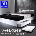 セミダブルベッド マットレス付き 収納付きベッド