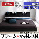 【送料無料】 ローベッド フロアベッド ローベット ダブルベッド マットレス付き 宮付き 棚 コンセント付き スカイライン 【ボンネルコイルマットレス:ハード付き】ダブルサイズ 黒 ブラック ダブルベット ロータイプ ヘッドボード フレーム マット付き 木製ベッド 子供部屋