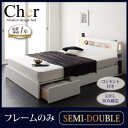 送料無料 セミダブルベッド 収納付きベッド フレームのみ ベッドフレーム セミダブルサイズ