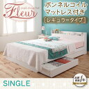 送料無料 収納付きベッド シングルベッド フレーム+マットレス付き シングルサイズ シングル 大容量収納 ベッド下 引き出し付きベッド 収納 宮付き 棚付き コンセント付き収納ベッド フルール 【ボンネルコイルマットレス:レギュラー付き】 姫系 子供部屋 女の子 棚