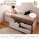 送料無料 ショート丈 180cm ベッド セミシングル ベッドフレーム マットレス付き 収納ベッド 収納付きチェストベッド 棚付き コンセント付き 引き出し ヴンダーバール 【ポケットコイルマットレス:レギュラー付き】 セミシングル 子供部屋 子供用 大容量 小さめサイズ