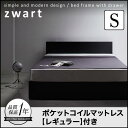 送料無料 シングルベッド フレーム マットレ付き 大容量 収納付きベッド 省スペース 木製ベ
