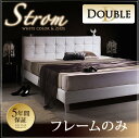 送料無料 5年品質保証 レザーベッド ダブルベッド フレームのみ ダブルサイズ スノコベッド