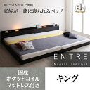 送料無料 ベッド ローベッド フレーム マットレス付き キングサイズ 大型モダンフロアベッド ENTRE アントレ 国産ポケットコイルマットレス付き キングベッド ヘッドボード 棚付き コンセント付き ライト照明付き 連結ベッド 低いベッド 分離
