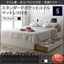 送料無料 収納ベッド シングル フレーム マットレ