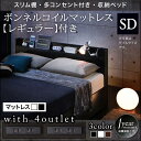 送料無料 収納ベッド セミダブル フレーム マットレス付き スリム棚 多コンセント付き 収納付きベッド スプレンド【ボンネルコイルマットレス:レギュラー付き】 スリムヘッドボード 宮棚 棚付き セミダブルベッド 木製ベッド ベット ベッド下 引き出し収納 ウォルナット調