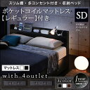 送料無料 収納ベッド セミダブル フレーム マットレス付き スリム棚 多コンセント付き 収納付きベッド スプレンド【ポケットコイルマットレス:レギュラー付き】 スリムヘッドボード 宮棚 棚付き セミダブルベッド 木製ベッド ベット ベッド下 引き出し収納 ウォルナット調